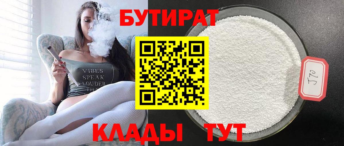 БУТИРАТ  БУТИРАТ буратино  Вход с VPN  Чапаевск 