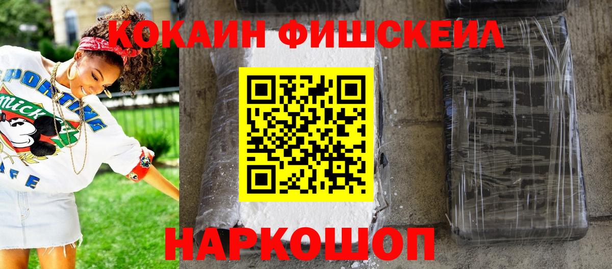 КОКАИН FishScale Чапаевск