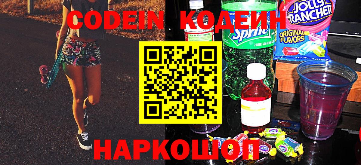 Чапаевск  Codein напиток Lean (лин)  Вход с VPN 
