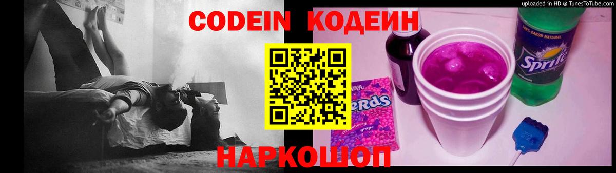 Кодеин напиток Lean (лин) Чапаевск