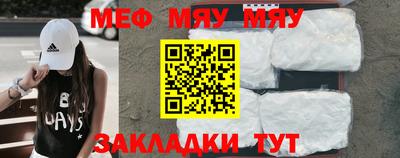 мяу мяу мука Мариинск