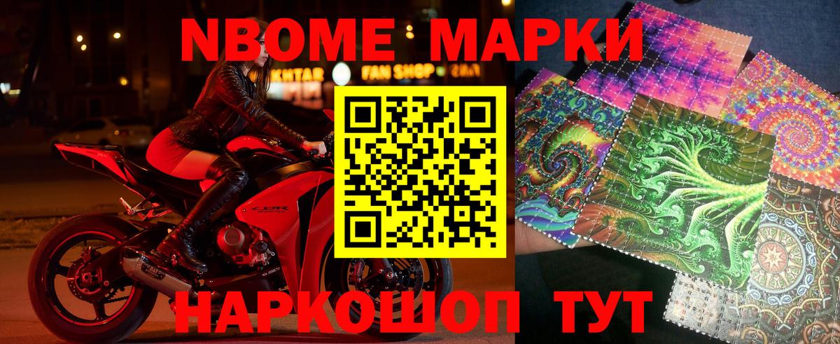 Марки NBOMe 1,5мг Чапаевск